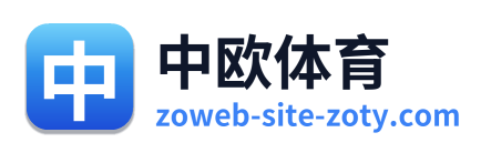 中欧体育